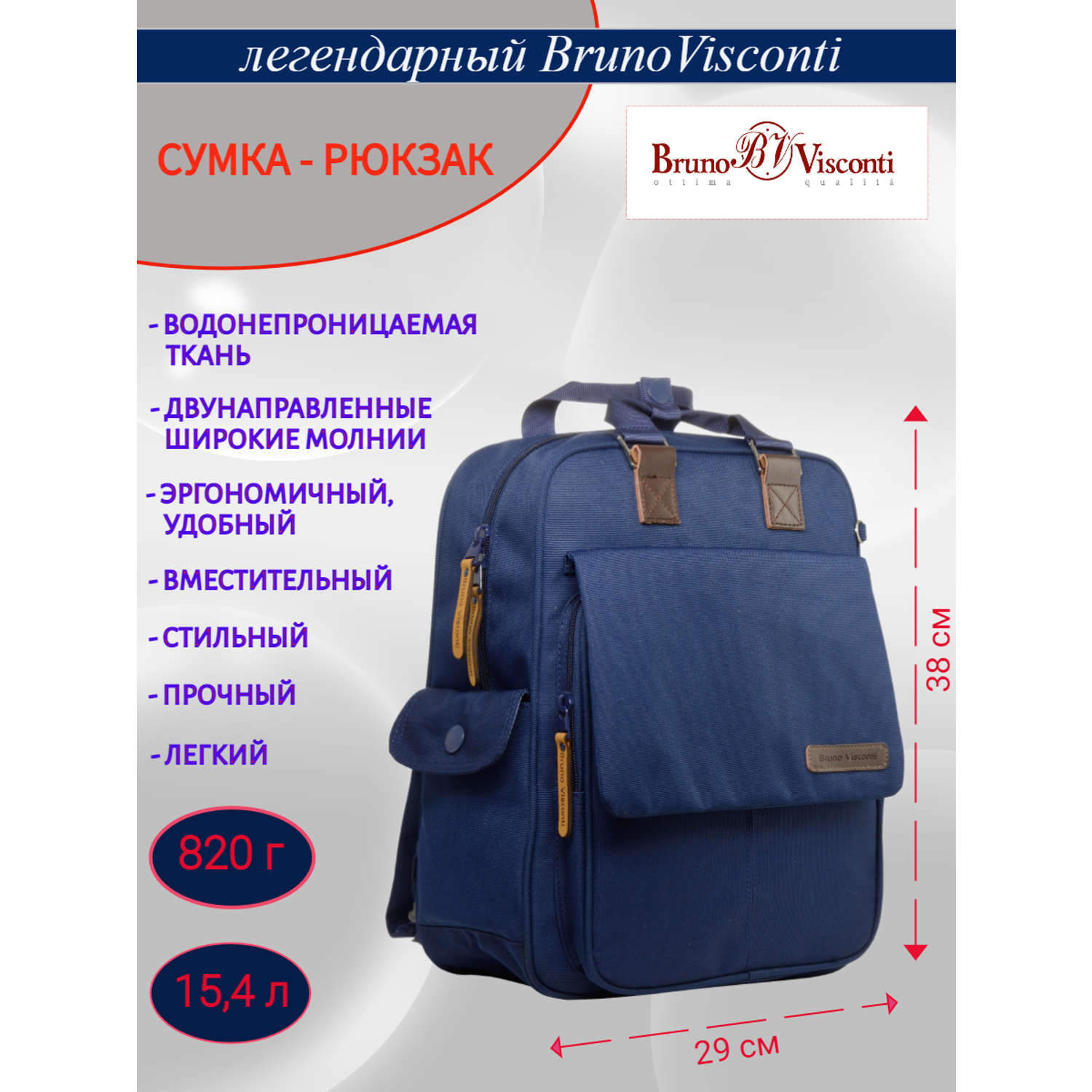 Сумка-рюкзак Bruno Visconti синий CLASSIC - фото 2