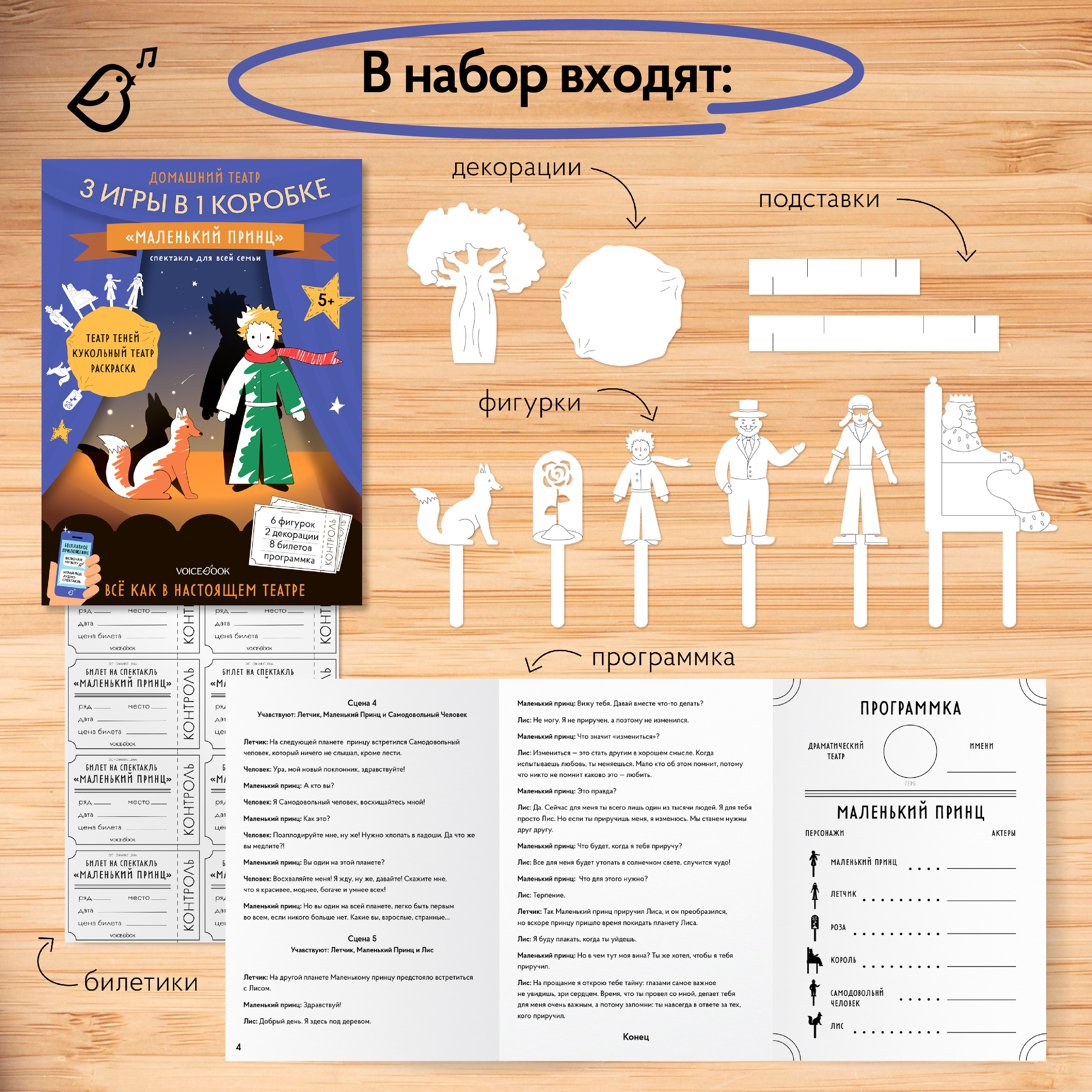 Домашний театр VoiceBook «Маленький принц» - фото 3