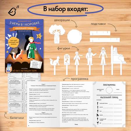 Домашний театр VoiceBook «Маленький принц»