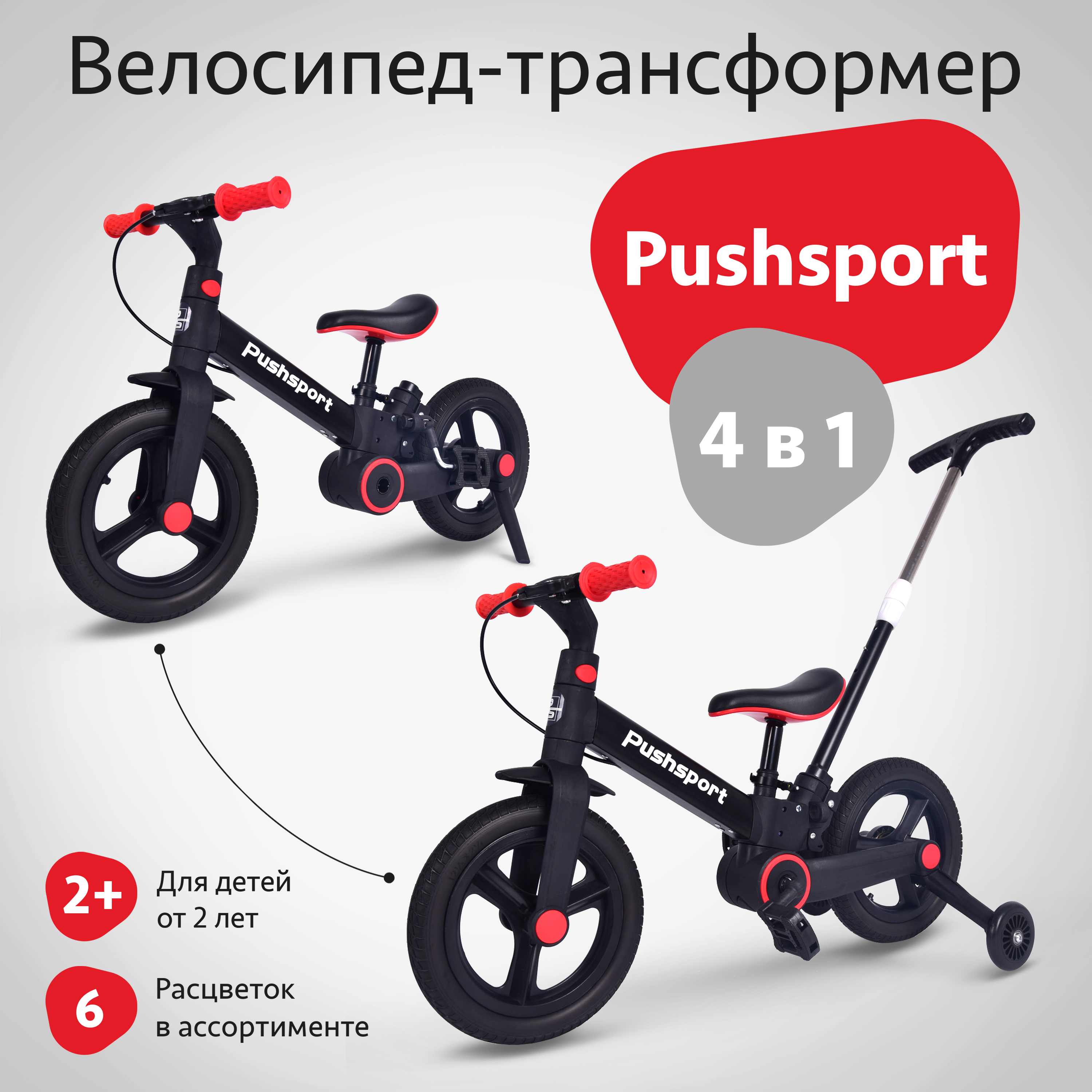 Детский велосипед Pushsport двухколесный - фото 2