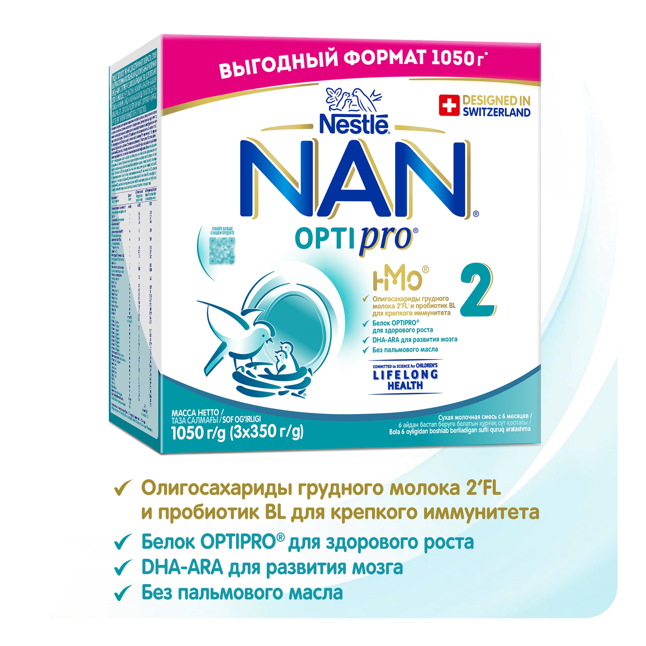 Смесь NAN 2 Optipro 1050г с 6месяцев - фото 4