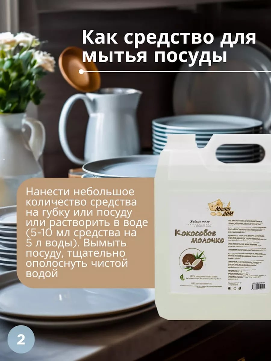 Натуральное жидкое мыло 3в1 МИЛИН ДОМ Кокосовое молочко универсальное 5 литров - фото 4