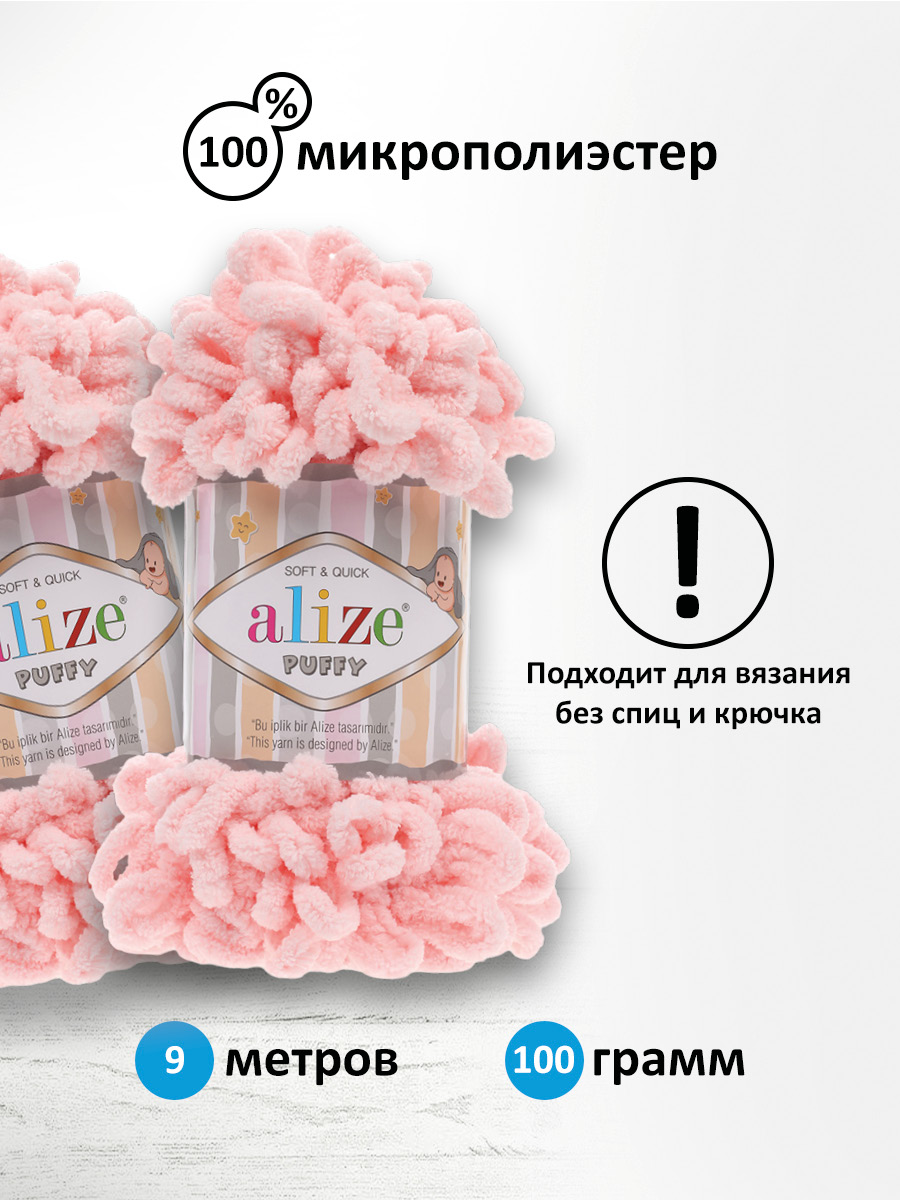 Пряжа для вязания Alize puffy 100 г 9 м микрополиэстер фантазийная плюшевая 340 пудровый 5 мотков - фото 2