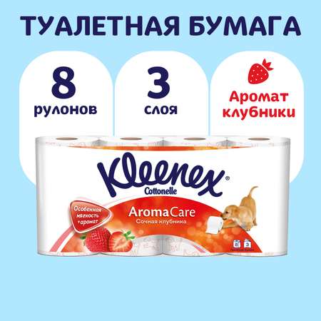 Туалетная бумага Kleenex Сочная клубника 3 слоя 8 рулонов