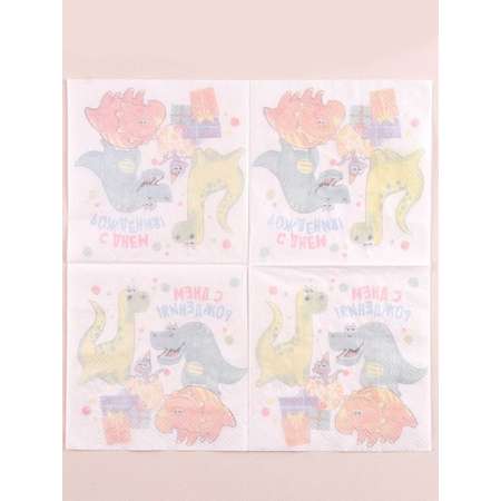 Бумажные салфетки Страна Карнавалия Динозаврики С Днём Рождения 25х25 см 20 шт.