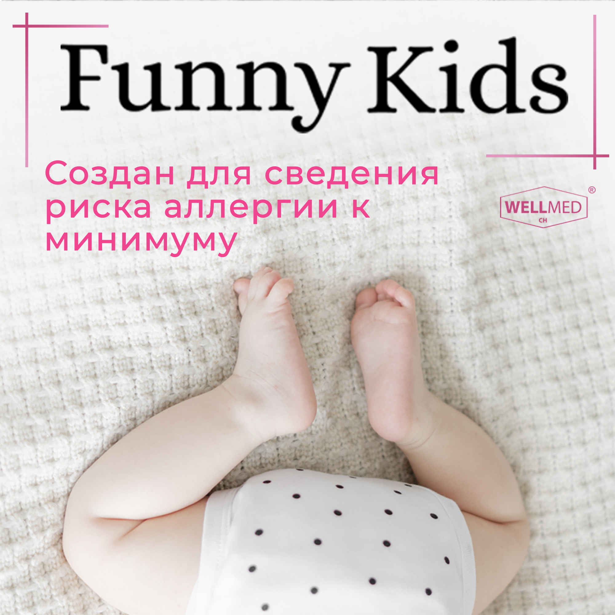 Детская присыпка Funny Kids WELLMED CH для новорожденных и малышей 0+ из чистого талька под подгузник - фото 8