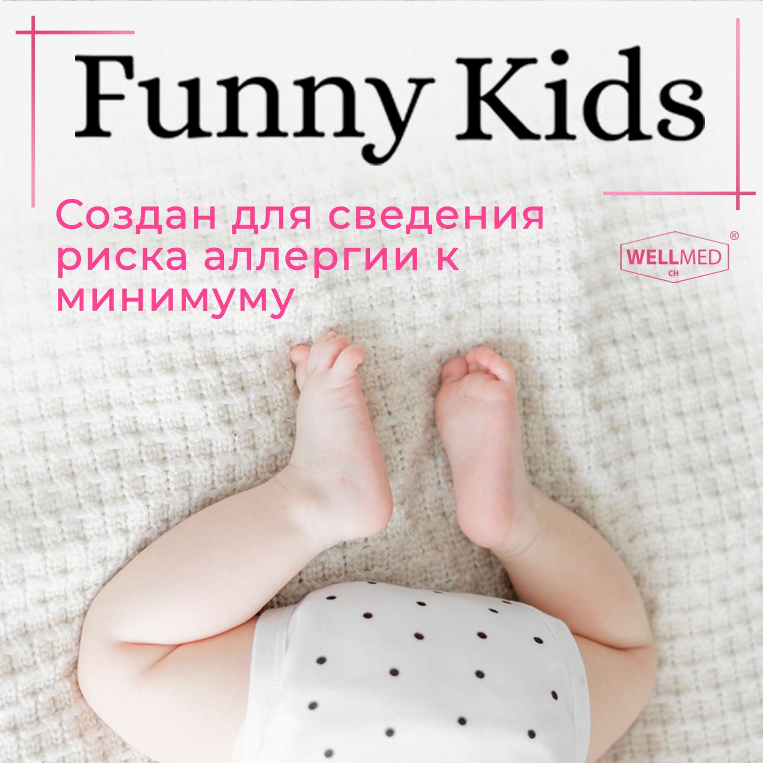 Детская присыпка Funny Kids WELLMED для новорожденных и малышей 0+ из чистого талька под подгузник - фото 8
