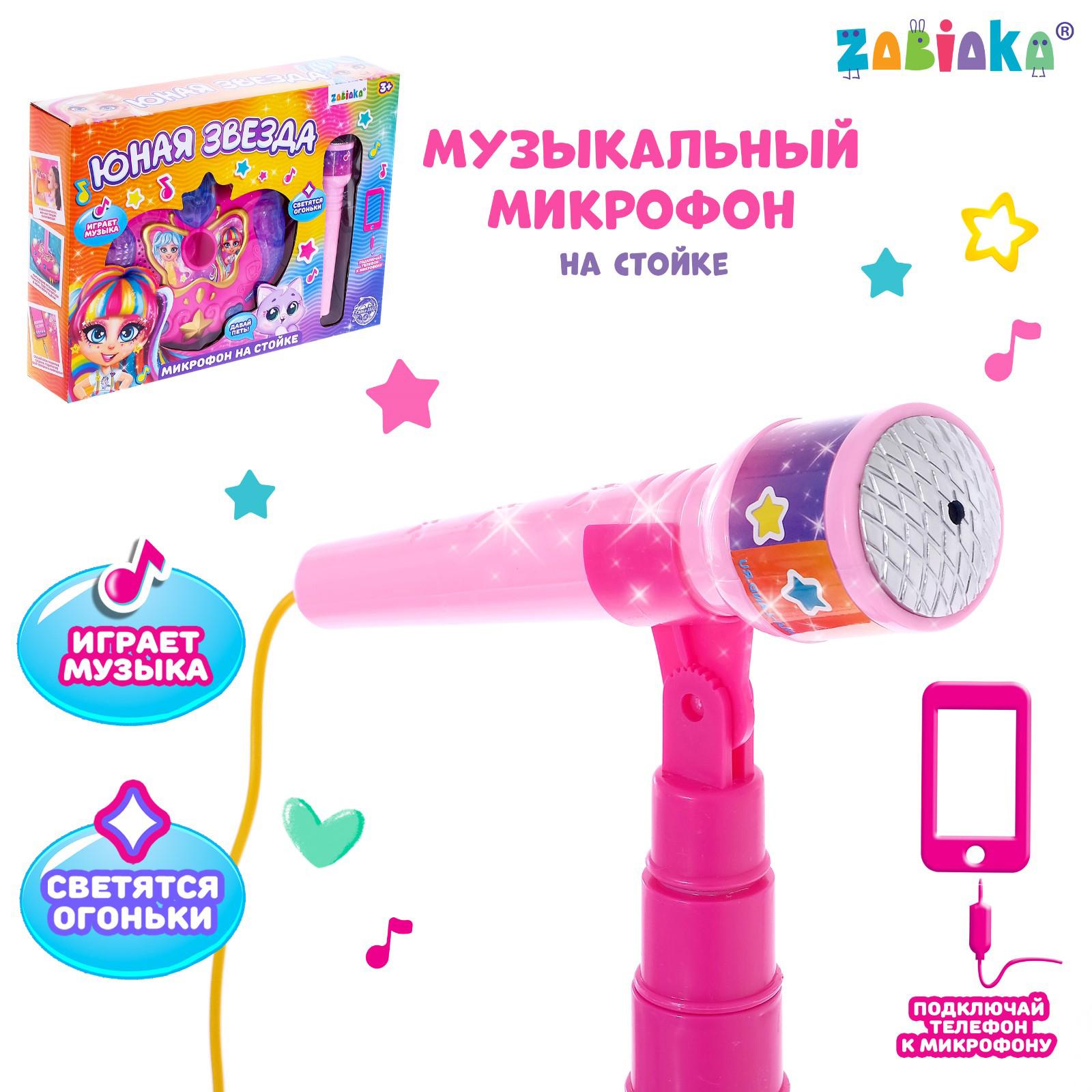 Микрофон Zabiaka Юная звезда - фото 1