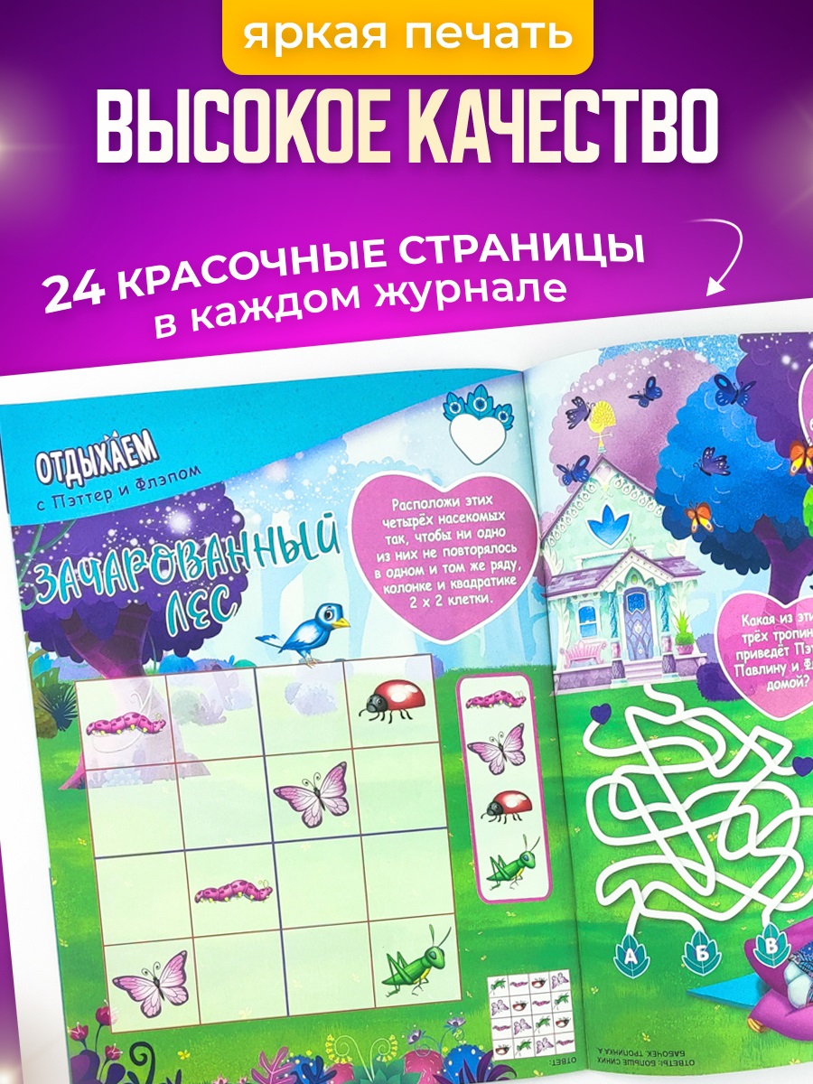 Журналы Enchantimals Комплект журналов 4 шт для детей Энчантималс