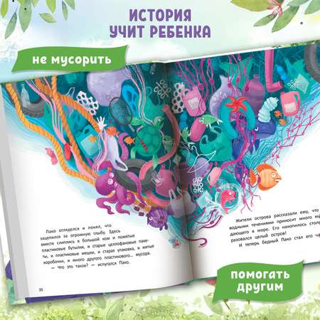 Книга Феникс Премьер Книга Я не мусор серия Сказочное детство