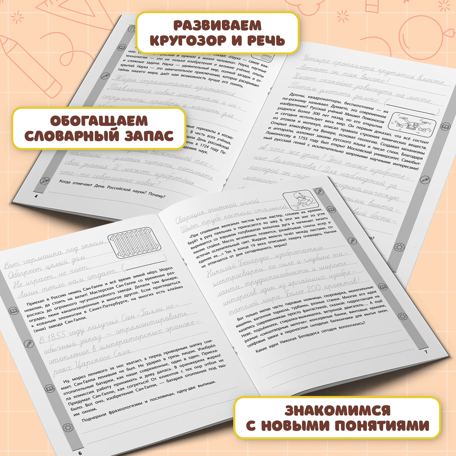 Книга Феникс Тренажер по чтению и письму 4 класс интересно о науке - фото 3