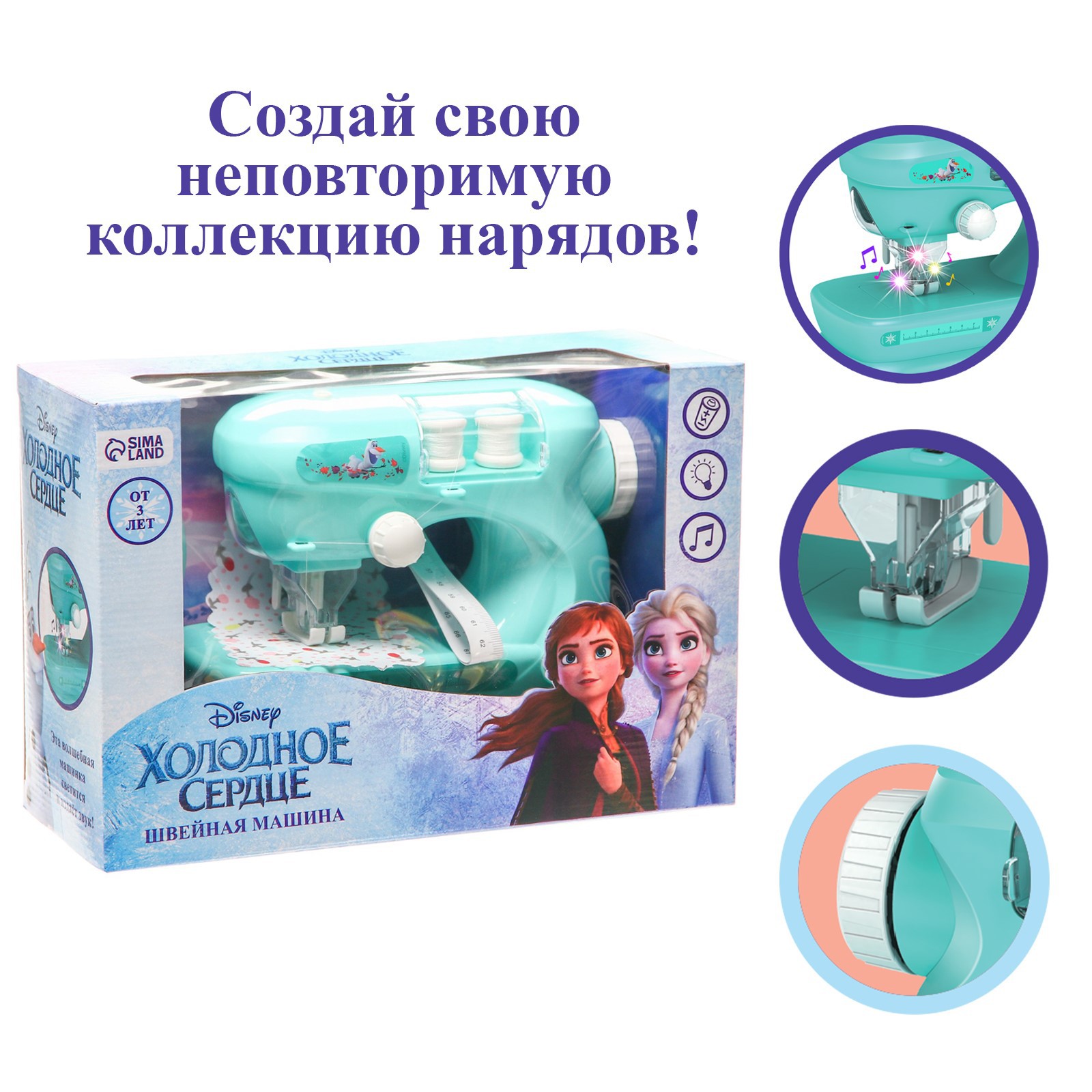 Швейная машина Disney «Холодное сердце.Frozen» 7506134 - фото 10