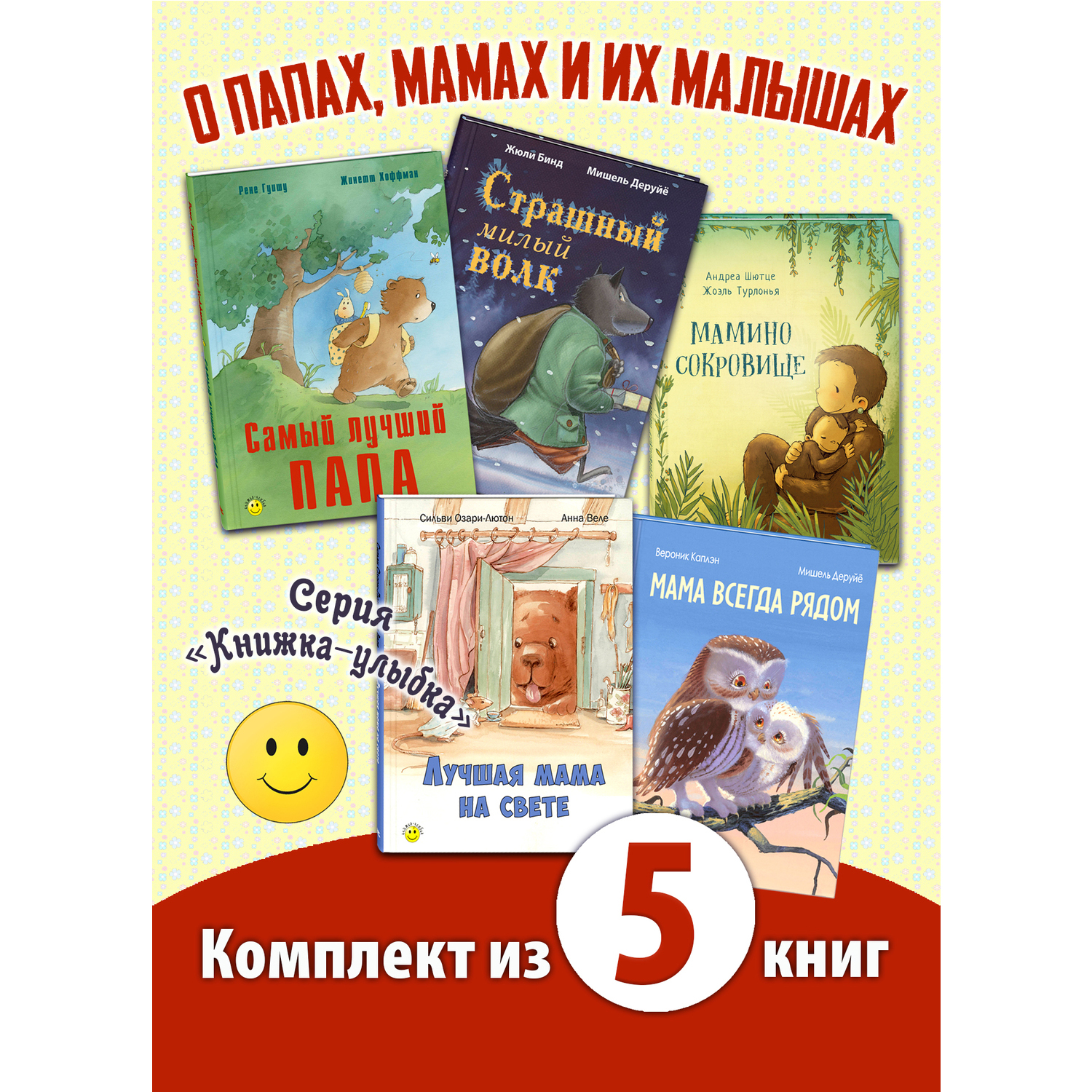 Книжный комплект ЭНАС-книга Папа, мама, я – дружная семья! - фото 1