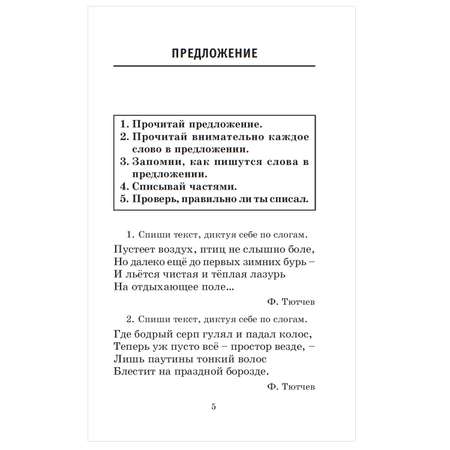Книга АСТ Полный курс русского языка 1класс