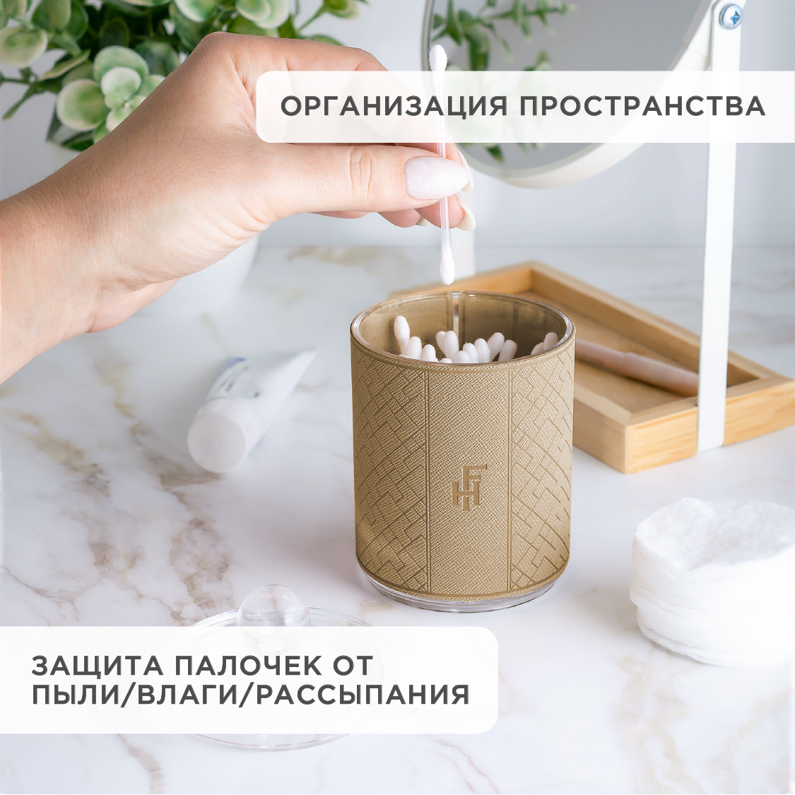 Органайзер для ватных палочек FlexHome с крышкой цвет бежевый - фото 3