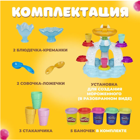 Игровой набор с пластилином Play-Doh Фонтан мороженое