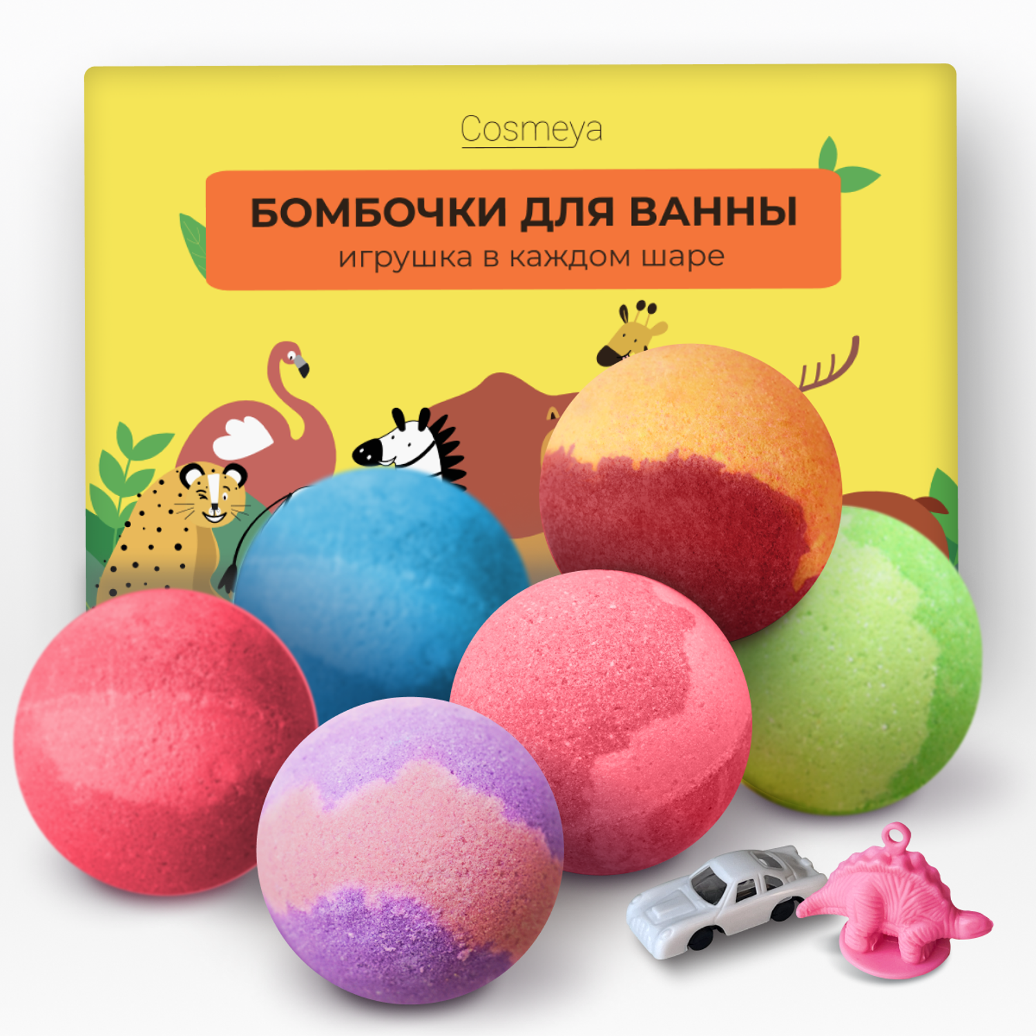 Бомбочки для ванны Cosmeya детские с игрушкой набор 6 шт - фото 1
