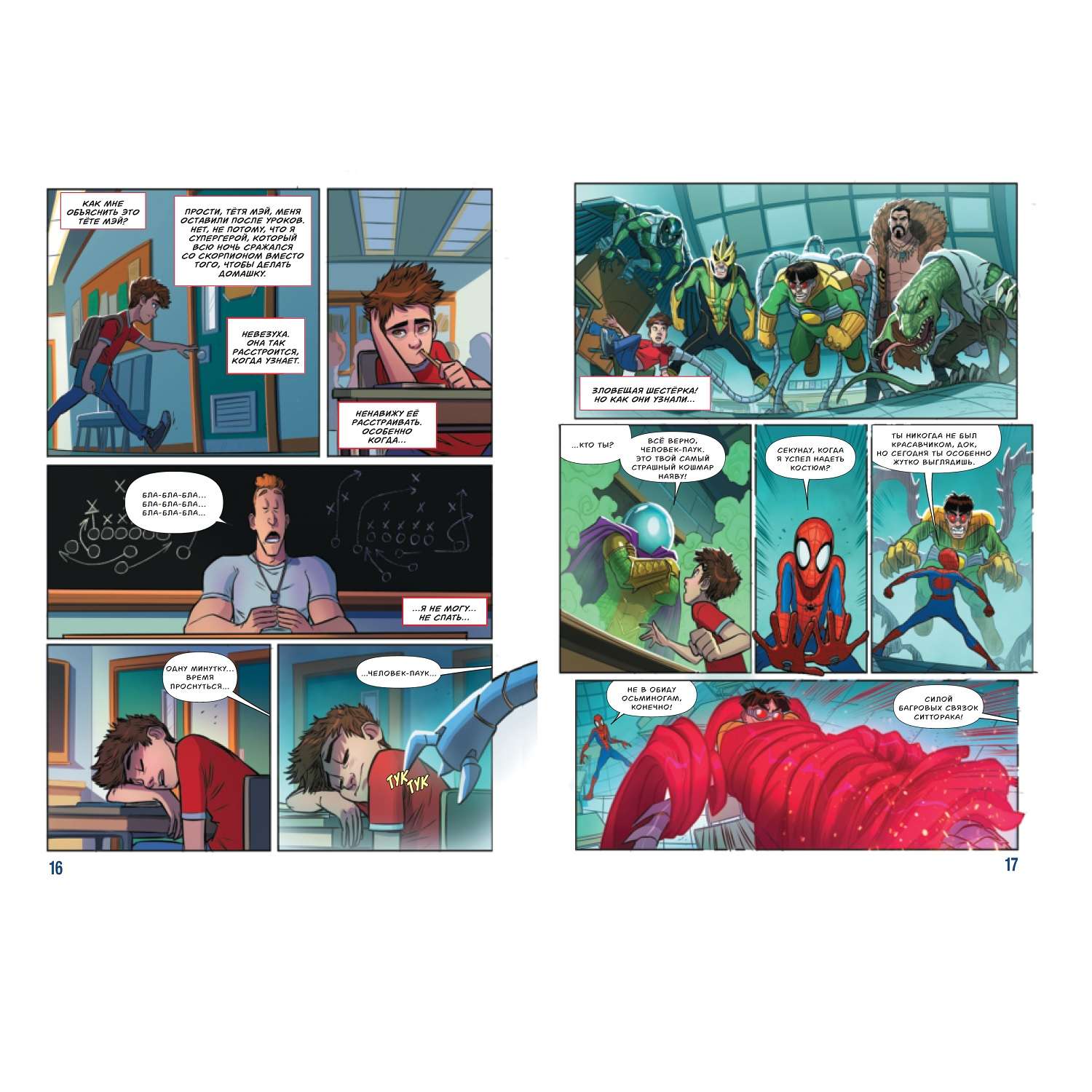Книга Комиксы Человек-паук Большая сила… большие проблемы! - фото 3
