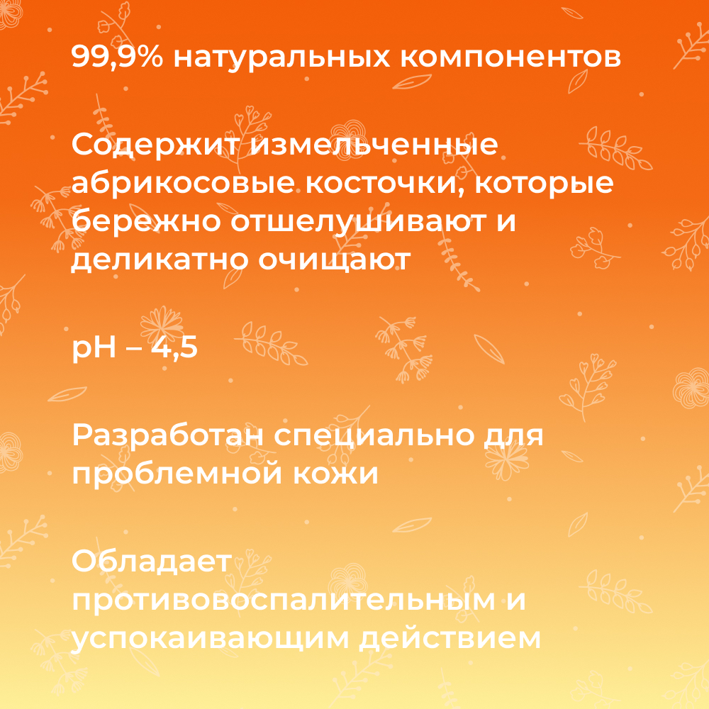 Скраб для лица Siberina натуральный «Противовоспалительный» для проблемной кожи против акне 50 мл - фото 3