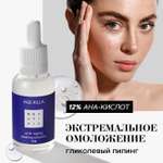 Пилинг для лица BEAUTIFIC Age Killa омолаживающий с гликолевой кислотой и центеллой 30 мл