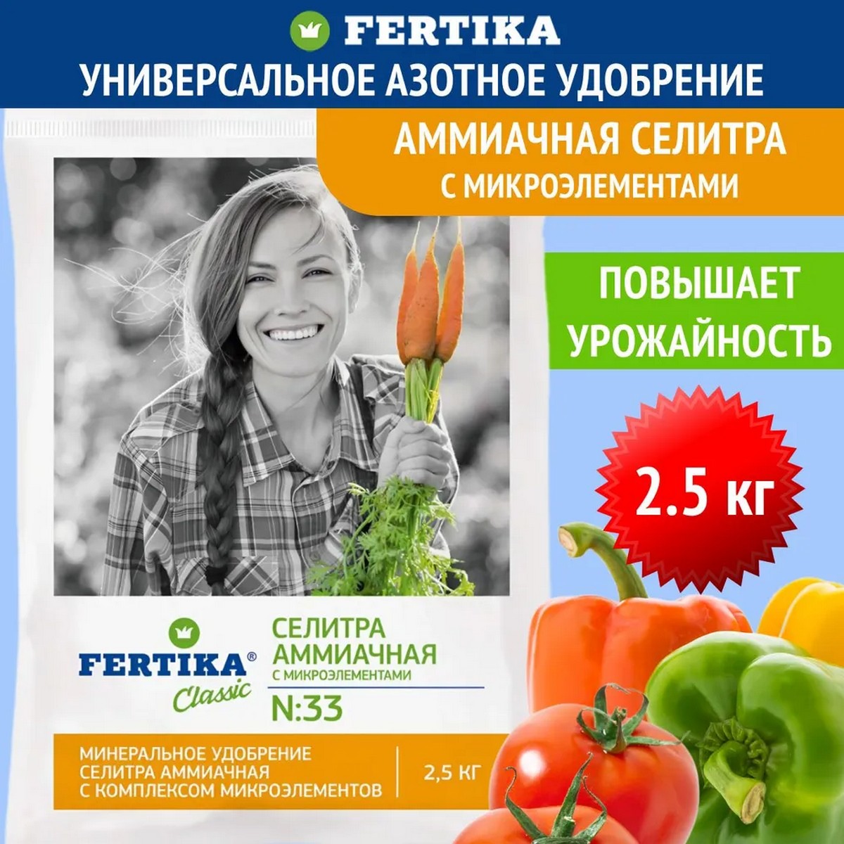 Минеральное удобрение FERTIKA Аммиачная селитра с микроэлементами 2.5 кг  купить по цене 345 ₽ в интернет-магазине Детский мир