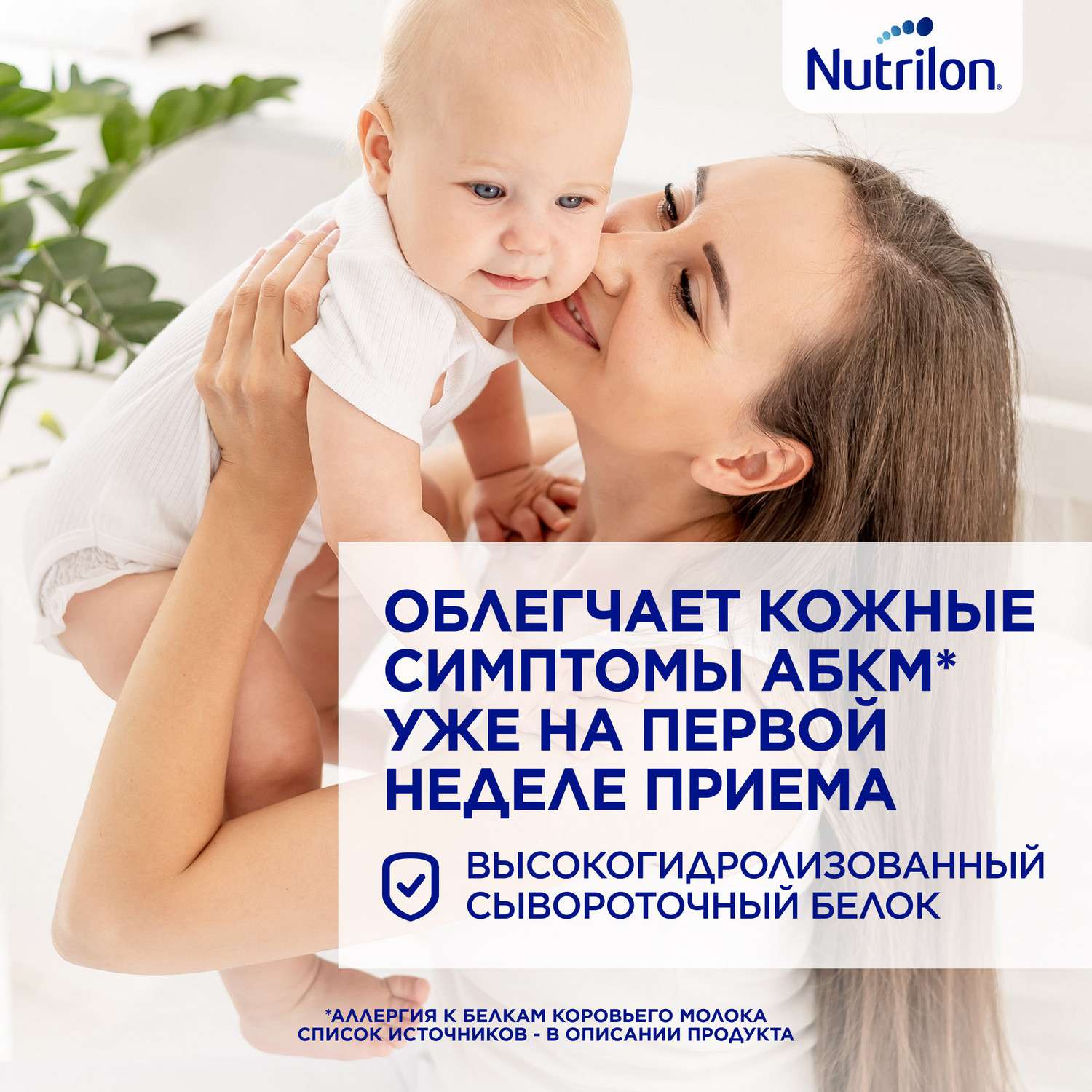 Смесь сухая Nutrilon Пепти Аллергия 800г с 0 месяцев - фото 3