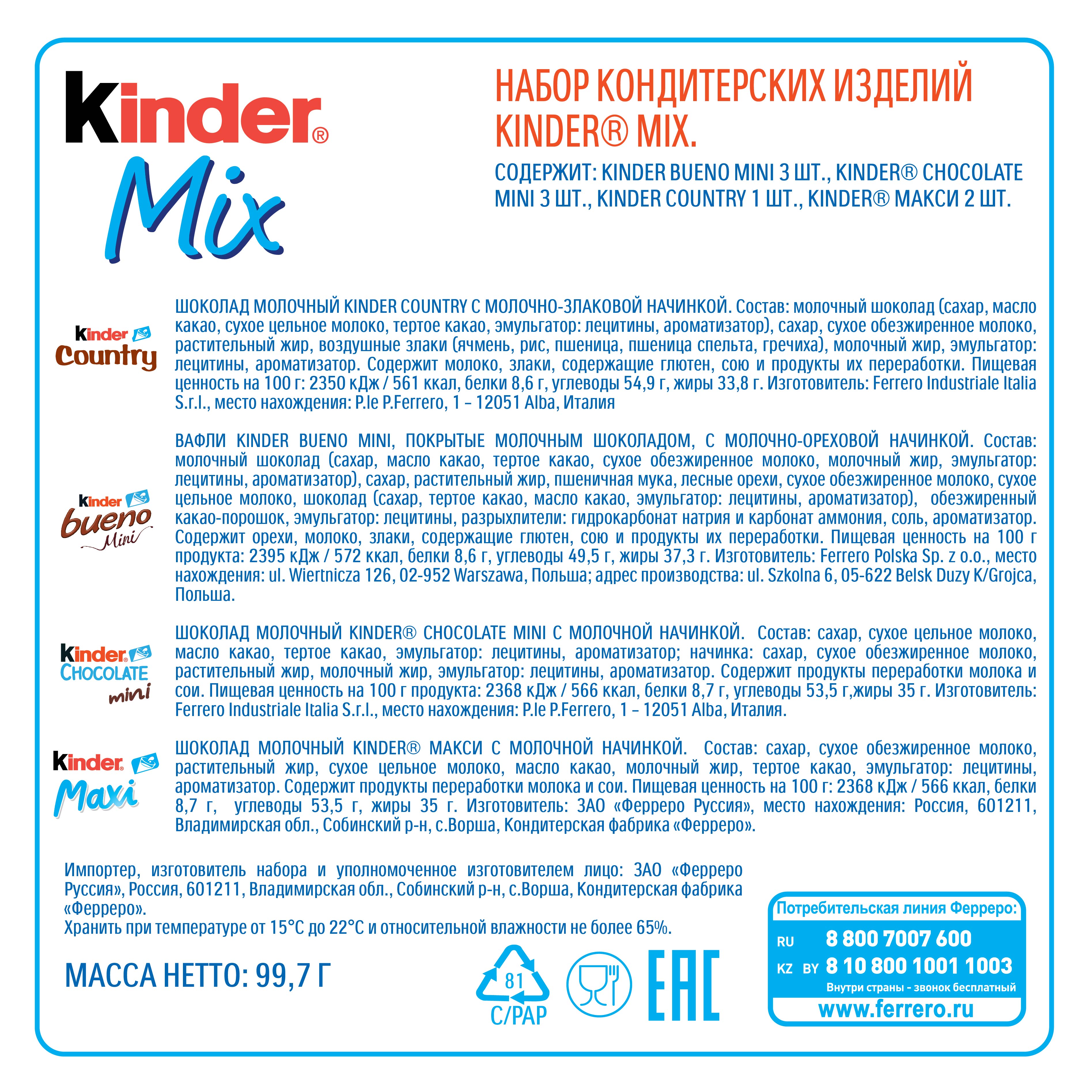 Набор подарочный Kinder Mix Кормушка для птиц 99г - фото 3