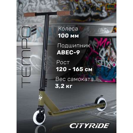 Самокат двухколесный трюковой CITYRIDE Tempo 100/100