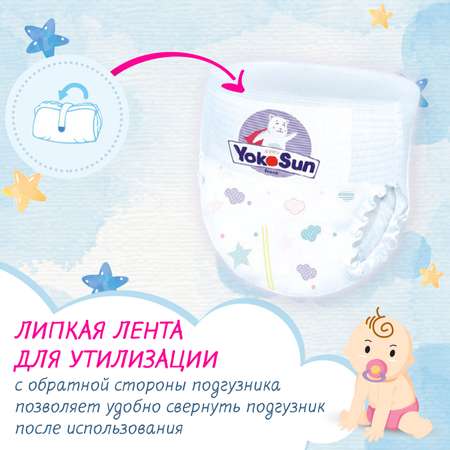 Подгузники-трусики YokoSun XL 12-20кг 152шт