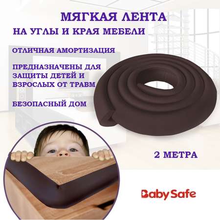 Защитная лента безопасности Baby Safe XY-038 коричневый