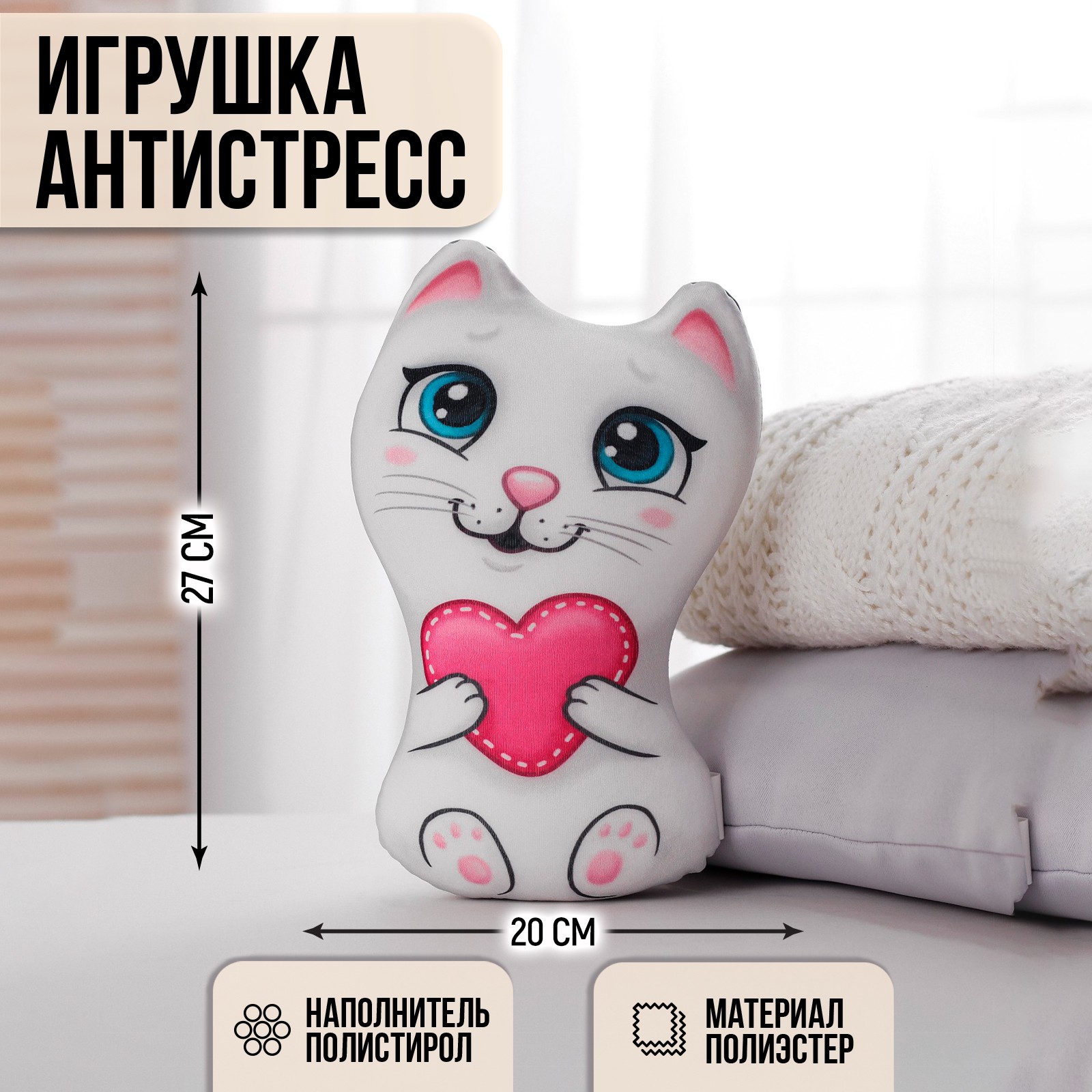 Игрушка-антистресс mni mnu Кошечка с сердечком - фото 1