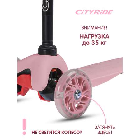 Самокат детский трехколесный CITYRIDE 120/76 с фонариком Колеса светятся