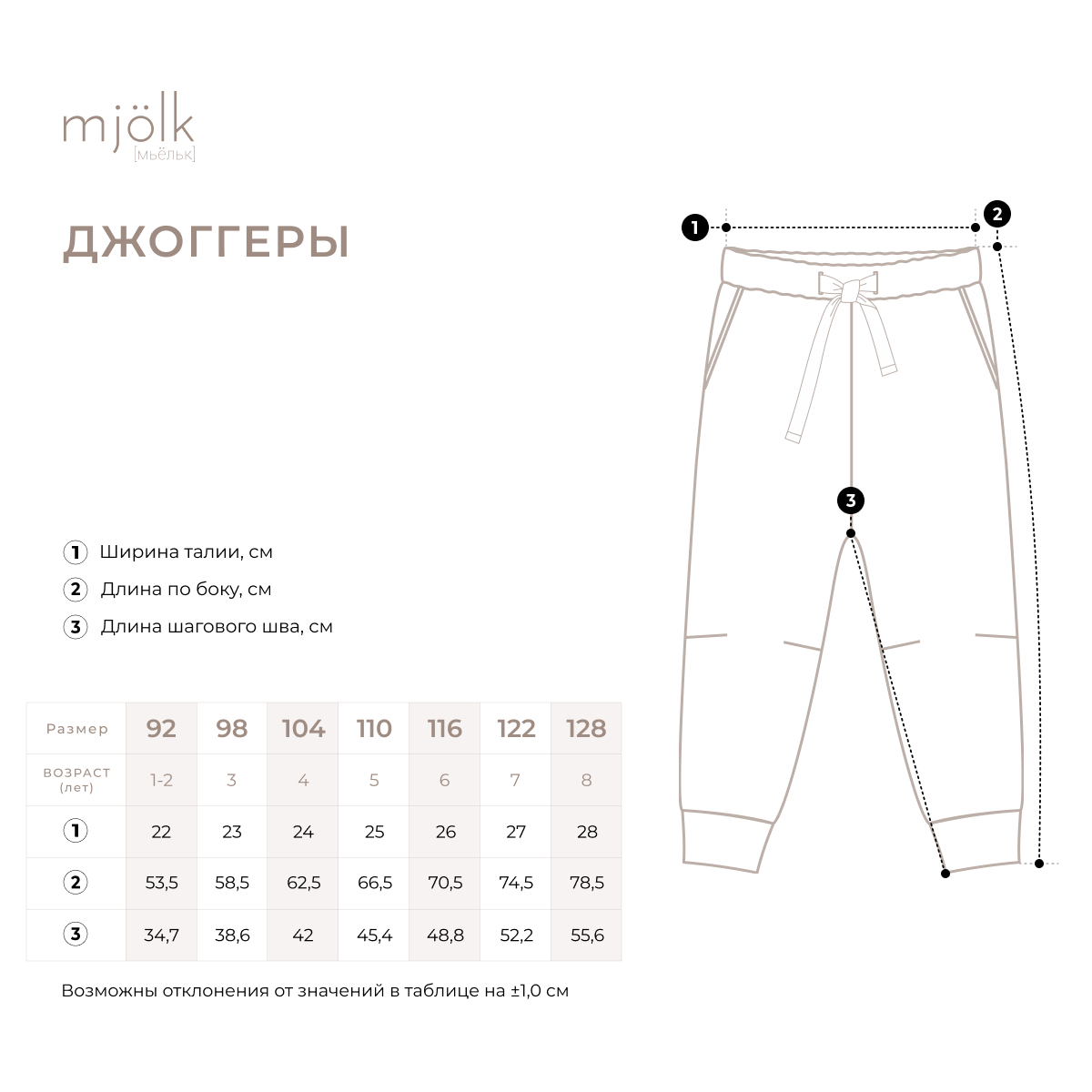 Джоггеры Mjolk 3892517 - фото 4