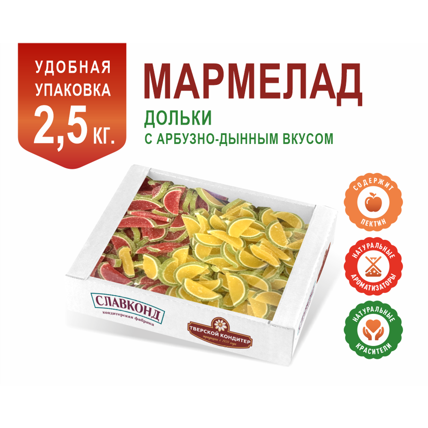 Мармелад арбуз и дыня 2.5кг Тверской кондитер в форме долек - фото 1