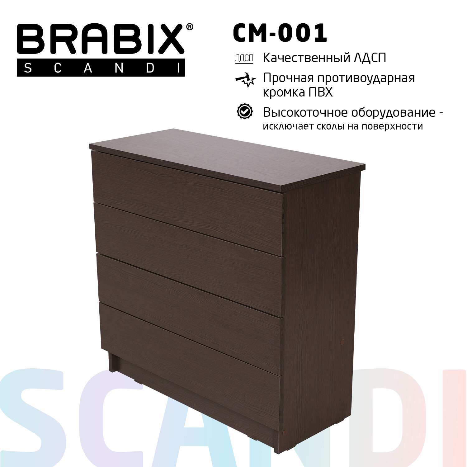 Комод Brabix деревянный для хранения вещей 4 ящика - фото 2