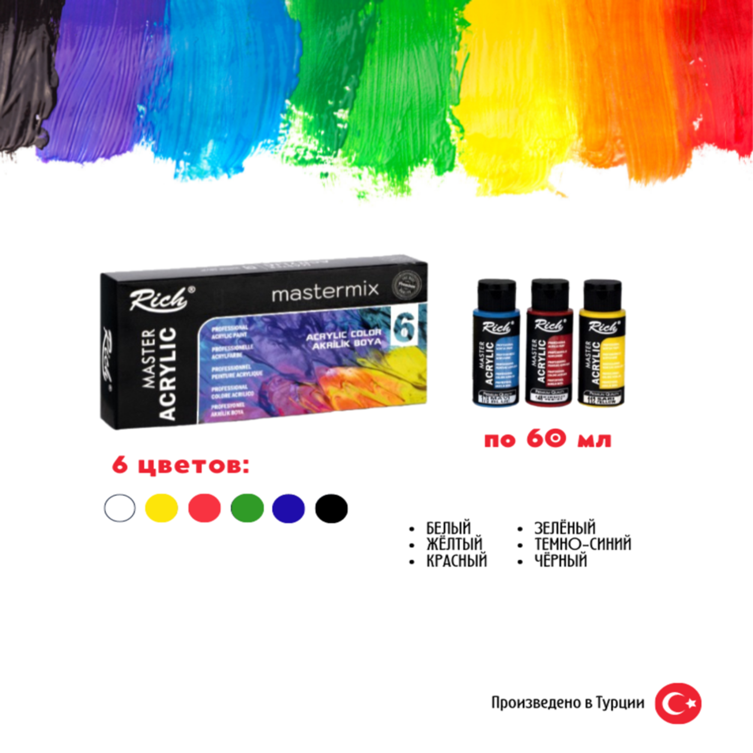 Краски акриловые RICH 6 ярких цветов по 60 мл для начинающих и опытных художников - фото 1