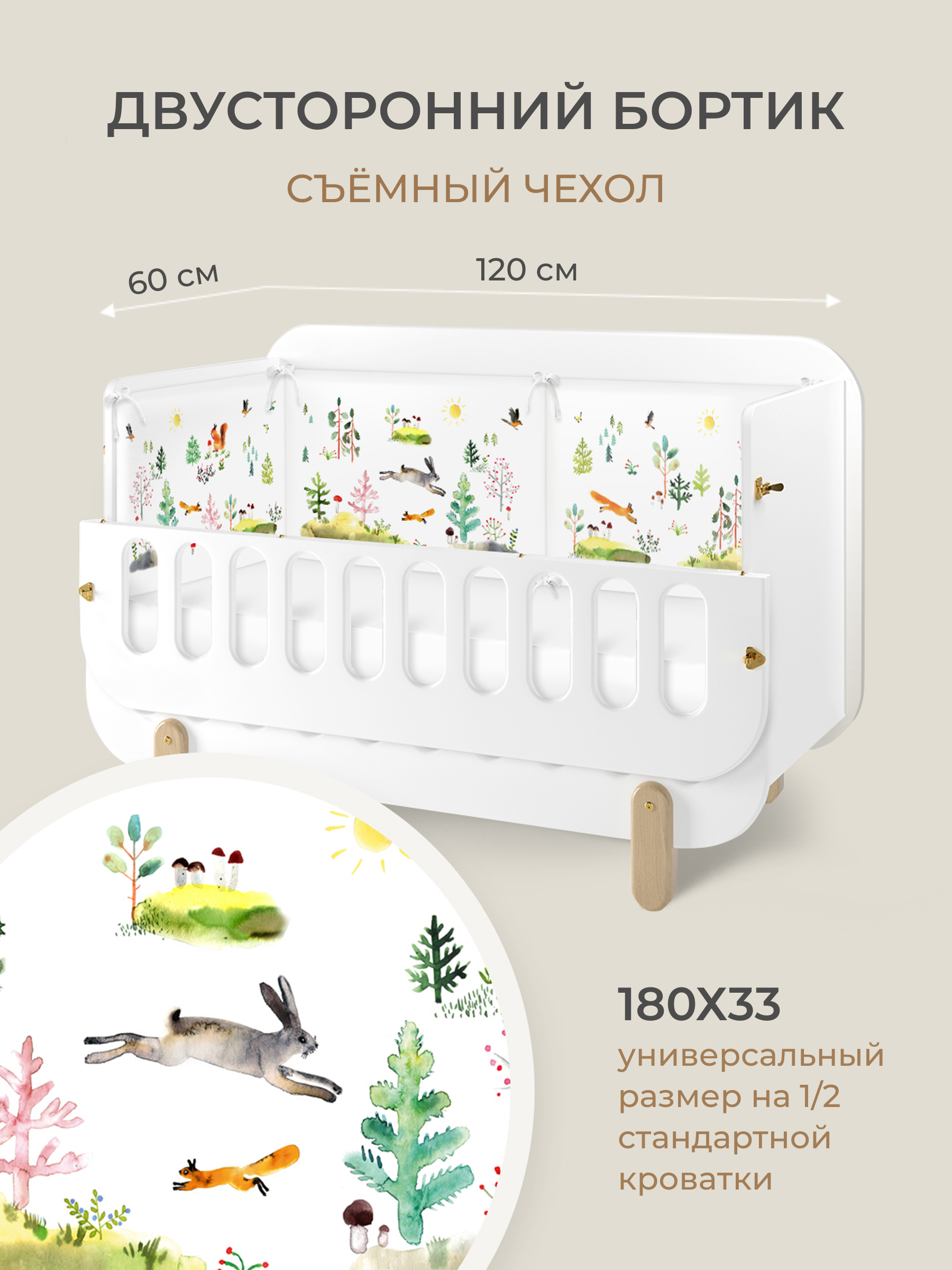 Бортик в кроватку Dr. Hygge HG210301/Зеленый_лес - фото 1