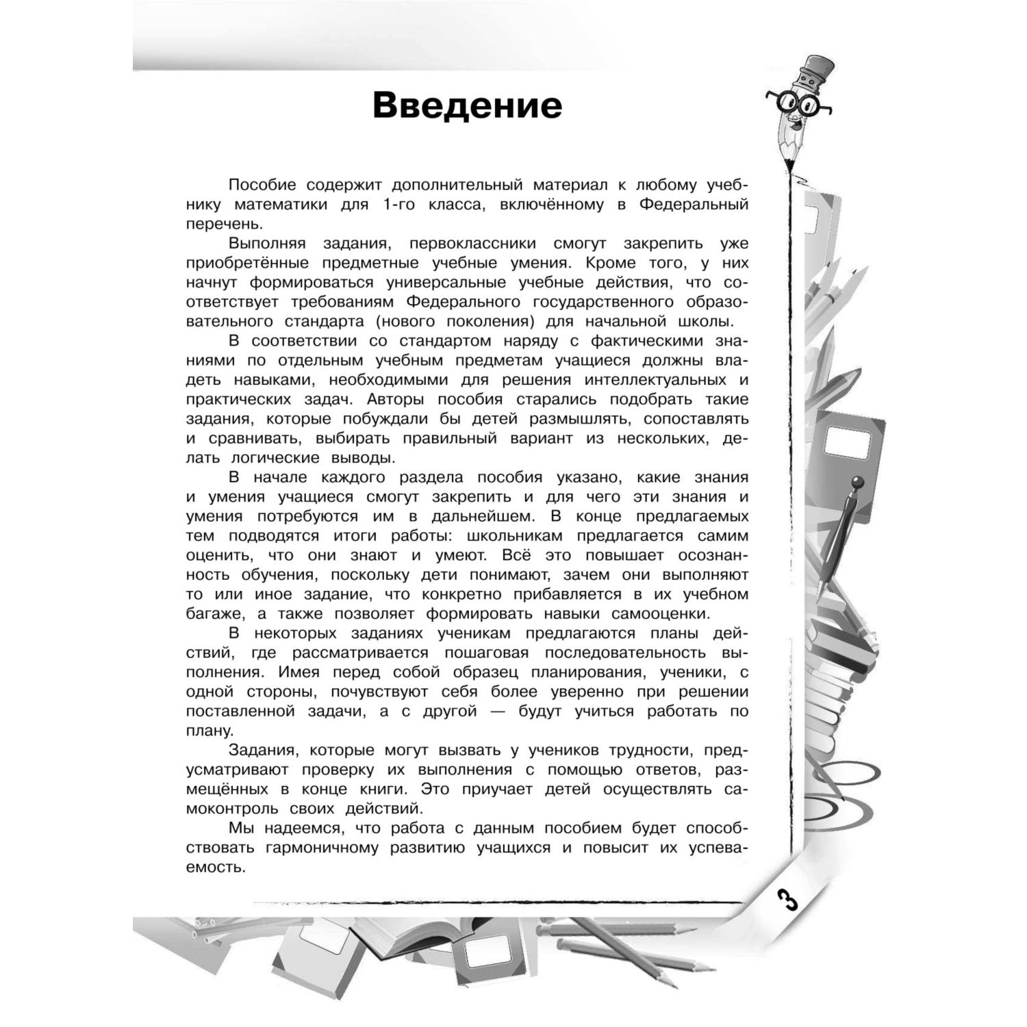 Книга Эксмо Русский язык 1 класс Закрепляем трудные темы В помощь младшему школьнику - фото 2