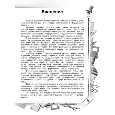 Книга Эксмо Русский язык 1 класс Закрепляем трудные темы В помощь младшему школьнику