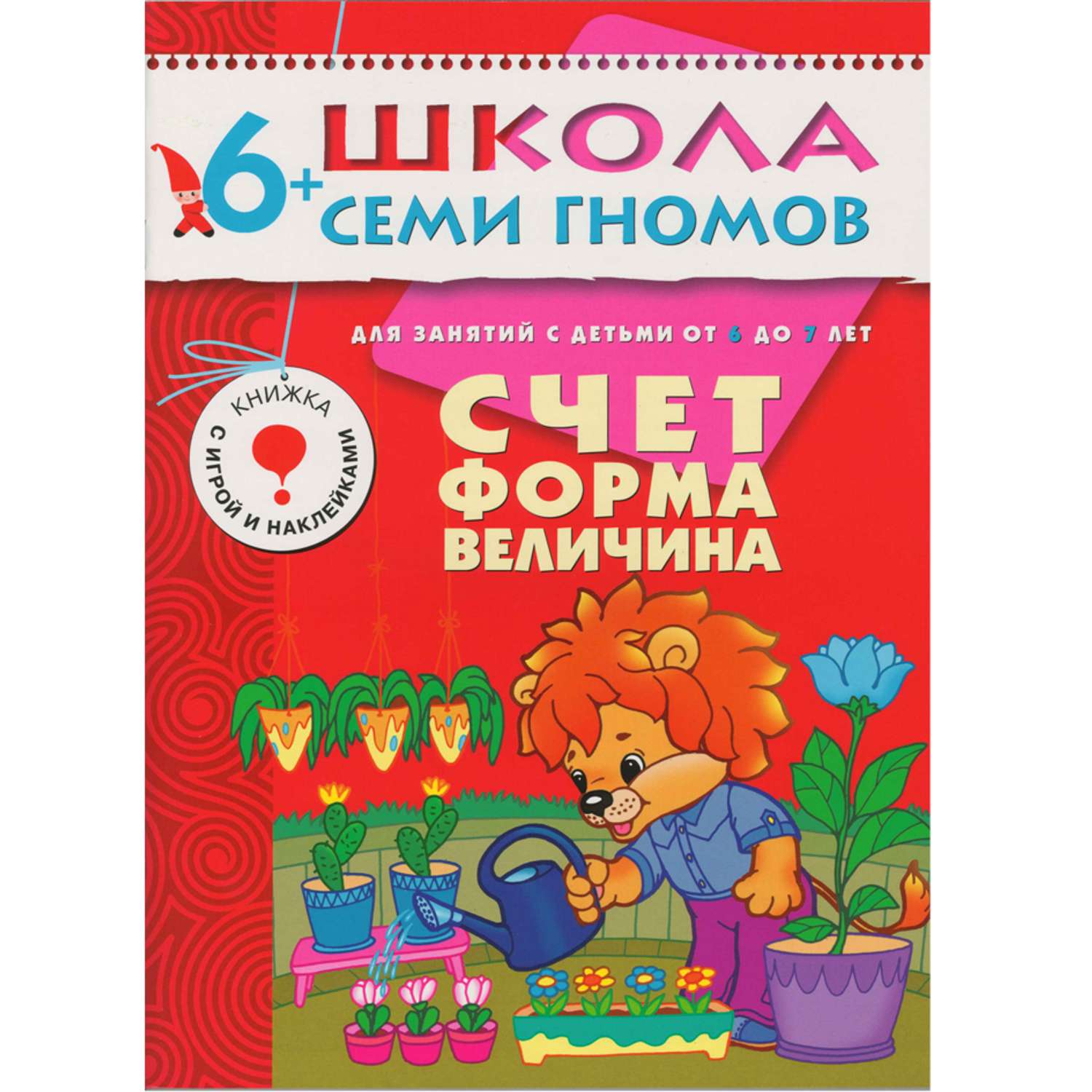 Папка МОЗАИКА kids Стартовый набор Школа Семи Гномов 7-й год - фото 4