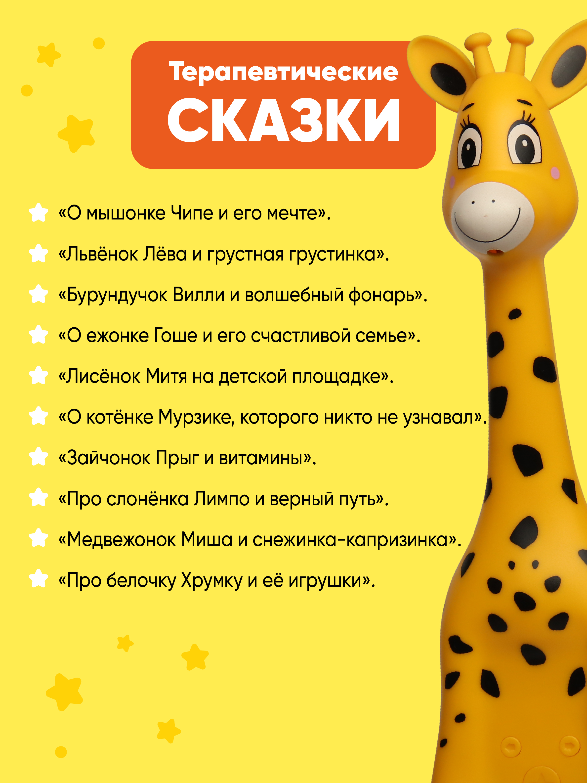 Интерактивная игрушка BertToys Жирафик Бонни - фото 5