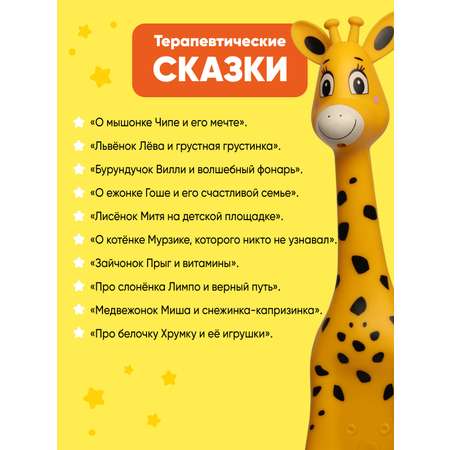 Интерактивная игрушка BertToys жирафик Бонни