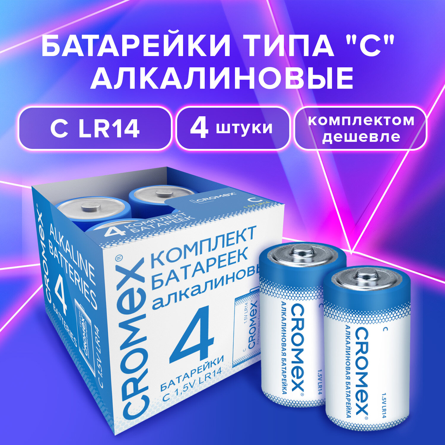 Батарейки алкалиновые CROMEX большие LR14 типа C набор 4 штуки для весов часов фонарика игрушек - фото 1