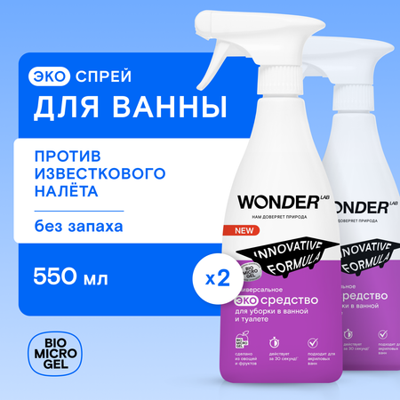 Спрей для уборки WONDER Lab Для ванной и туалета