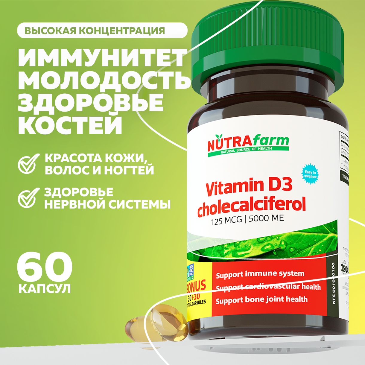 БАД к пище Nutrafarm Витамин D3 5000ME 60 капсул массой 260мг - фото 1