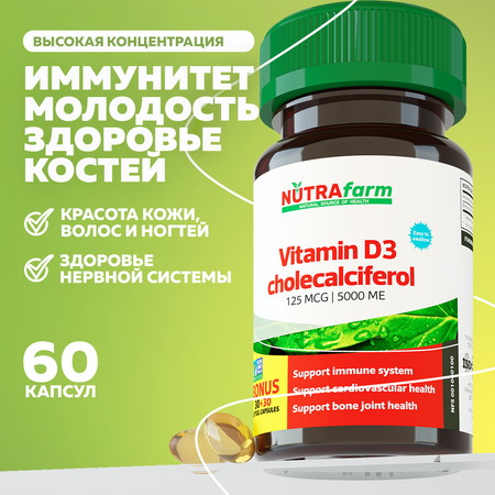 БАД к пище Nutrafarm Витамин D3 5000ME 60 капсул массой 260мг