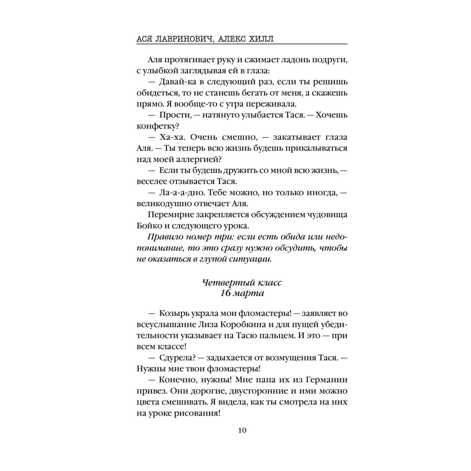 Книга Худшие подруги - фото 8