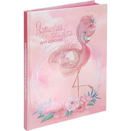 Записная книжка Prof-Press Фламинго и цветы формат А5 80 листов