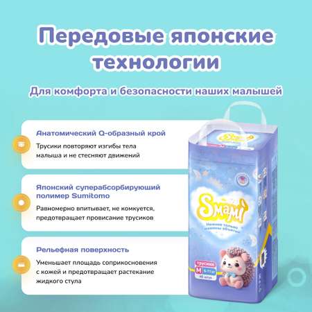 Трусики-подгузники Smami М 6-11 кг 46 шт.