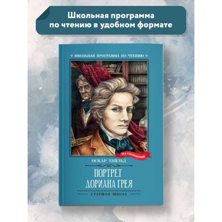 Книга ТД Феникс Портрет Дориана Грея